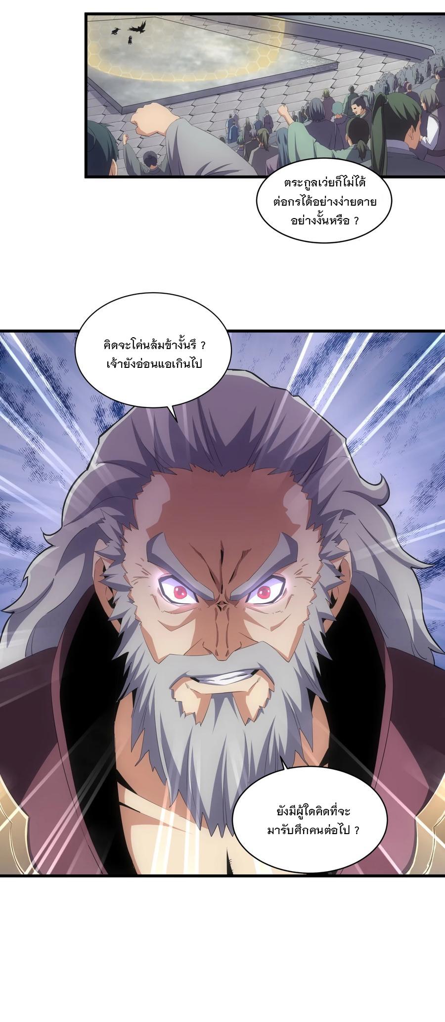 Eternal First God ตอนที่ 62 แปลไทย รูปที่ 34