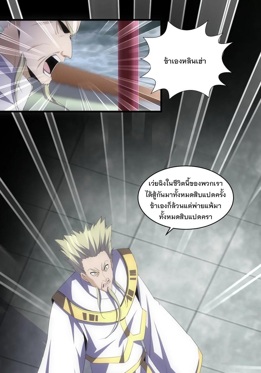 Eternal First God ตอนที่ 62 แปลไทย รูปที่ 35