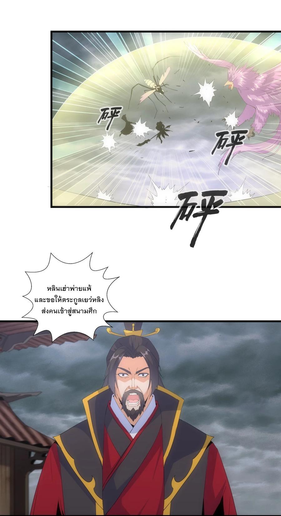 Eternal First God ตอนที่ 62 แปลไทย รูปที่ 41