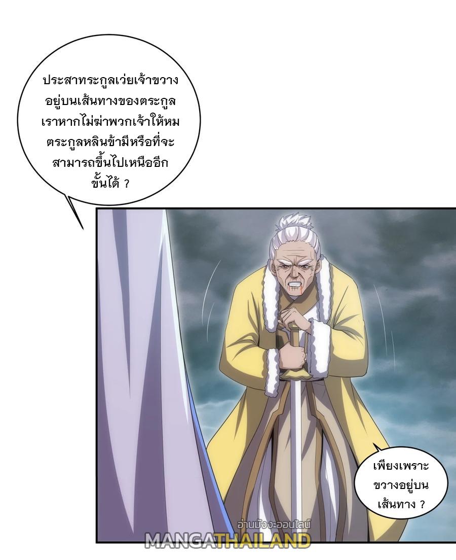 Eternal First God ตอนที่ 64 แปลไทย รูปที่ 20