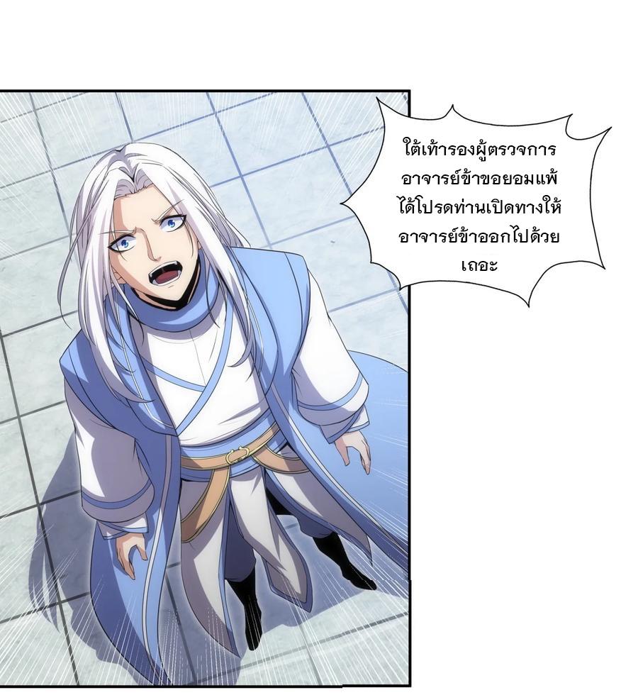 Eternal First God ตอนที่ 64 แปลไทย รูปที่ 24