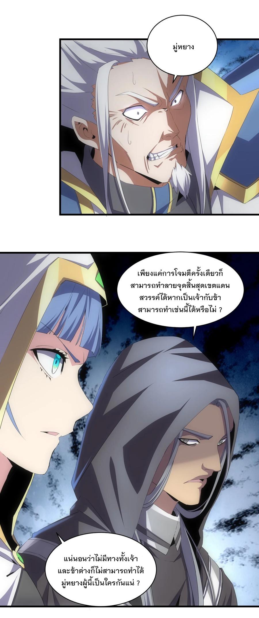 Eternal First God ตอนที่ 64 แปลไทย รูปที่ 37