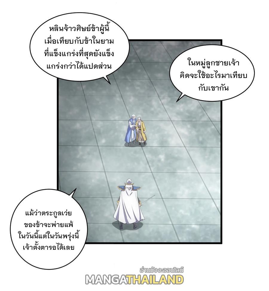 Eternal First God ตอนที่ 64 แปลไทย รูปที่ 38