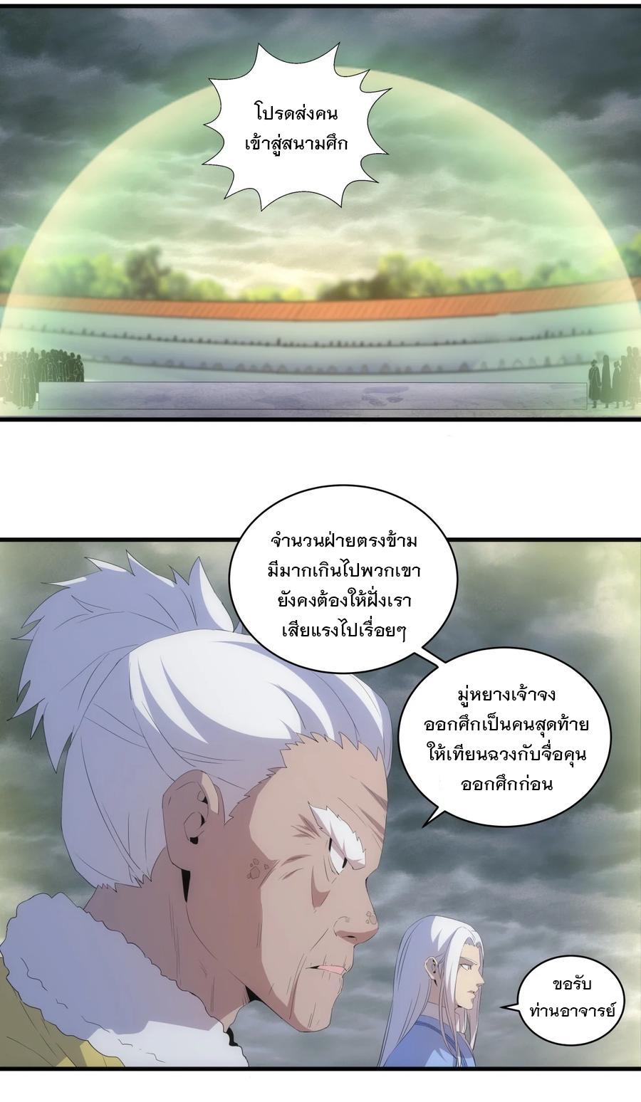 Eternal First God ตอนที่ 65 แปลไทย รูปที่ 11