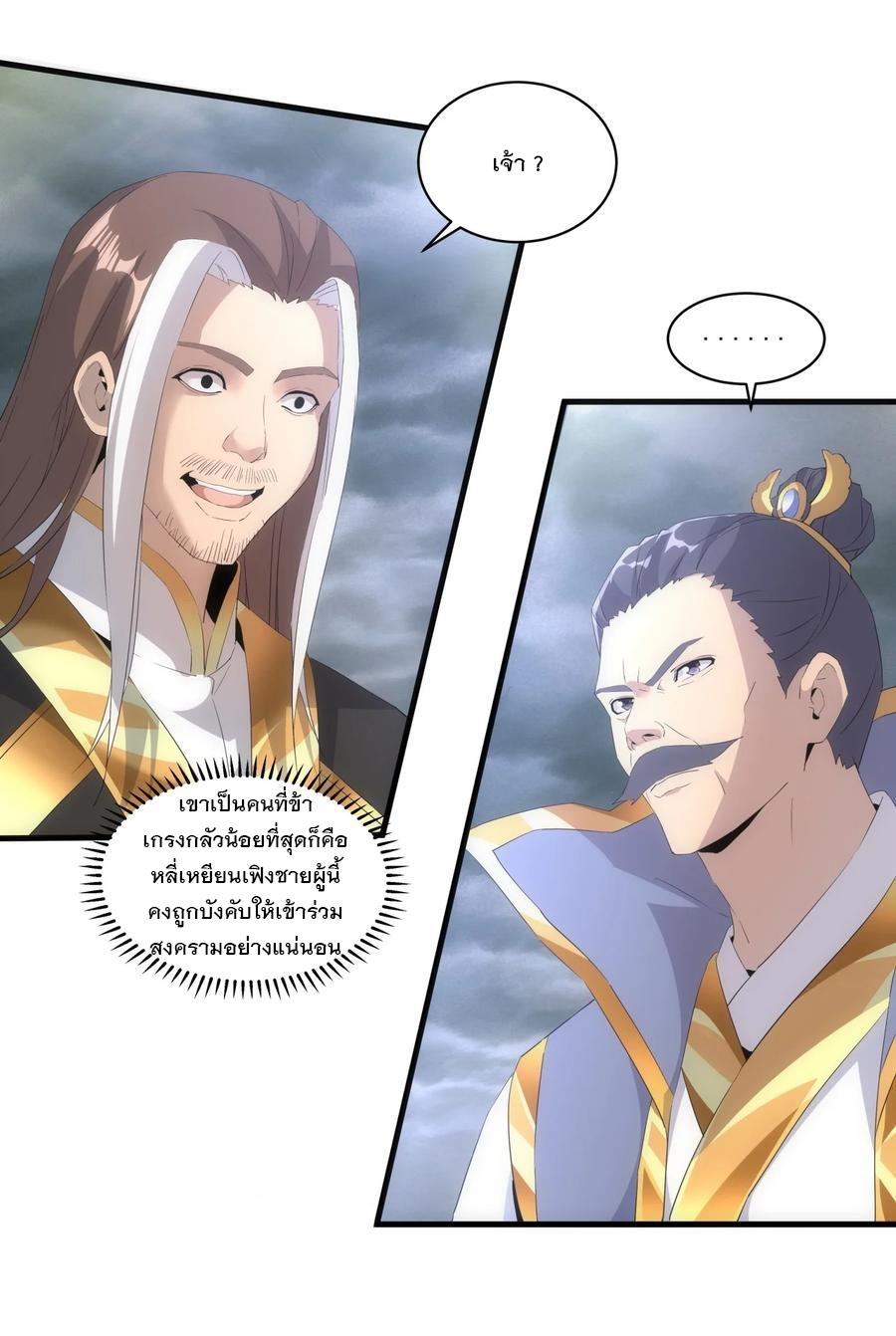 Eternal First God ตอนที่ 65 แปลไทย รูปที่ 15