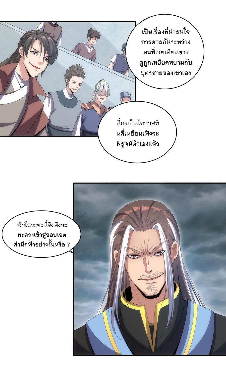 Eternal First God ตอนที่ 65 แปลไทย รูปที่ 17