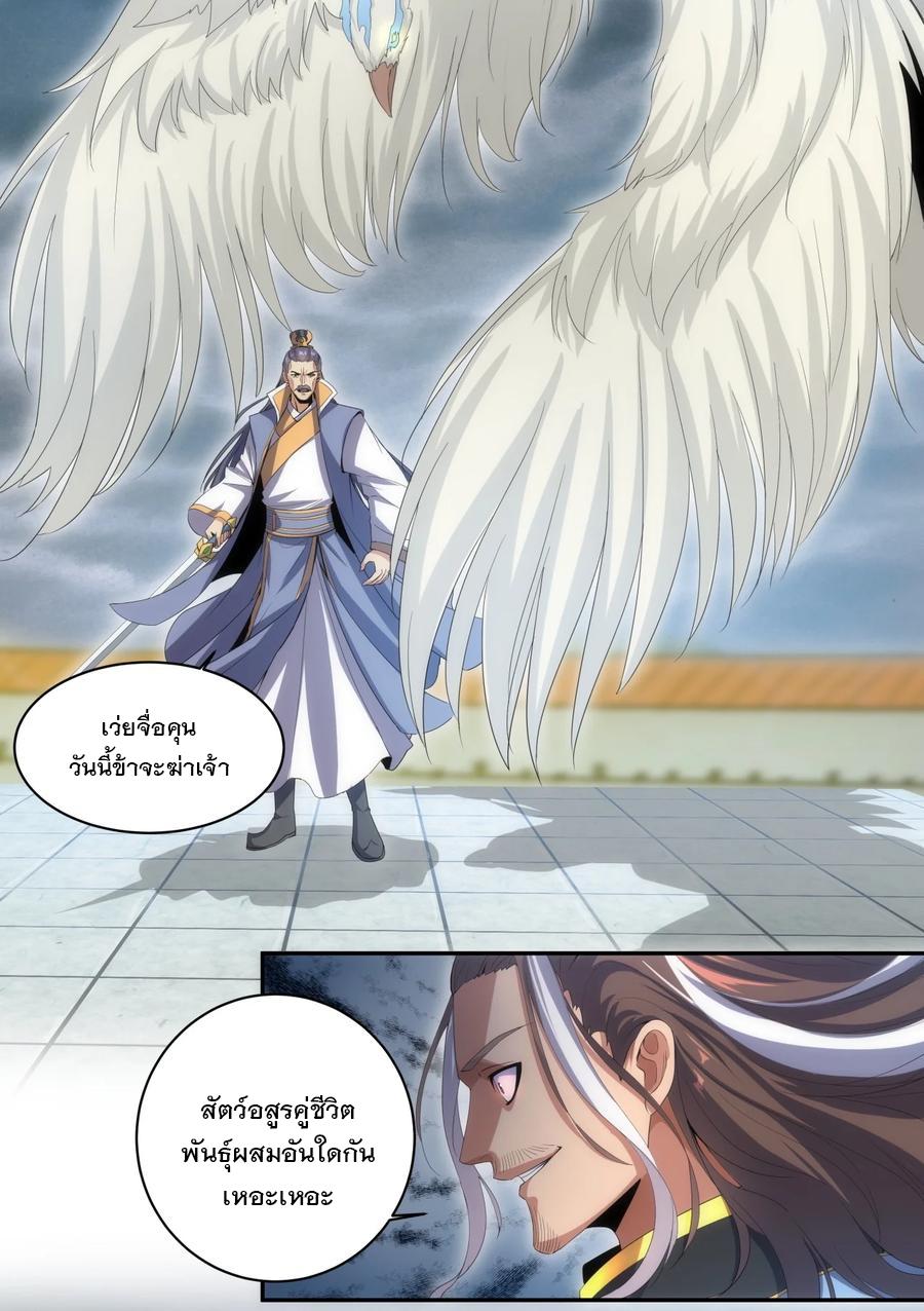 Eternal First God ตอนที่ 65 แปลไทย รูปที่ 19