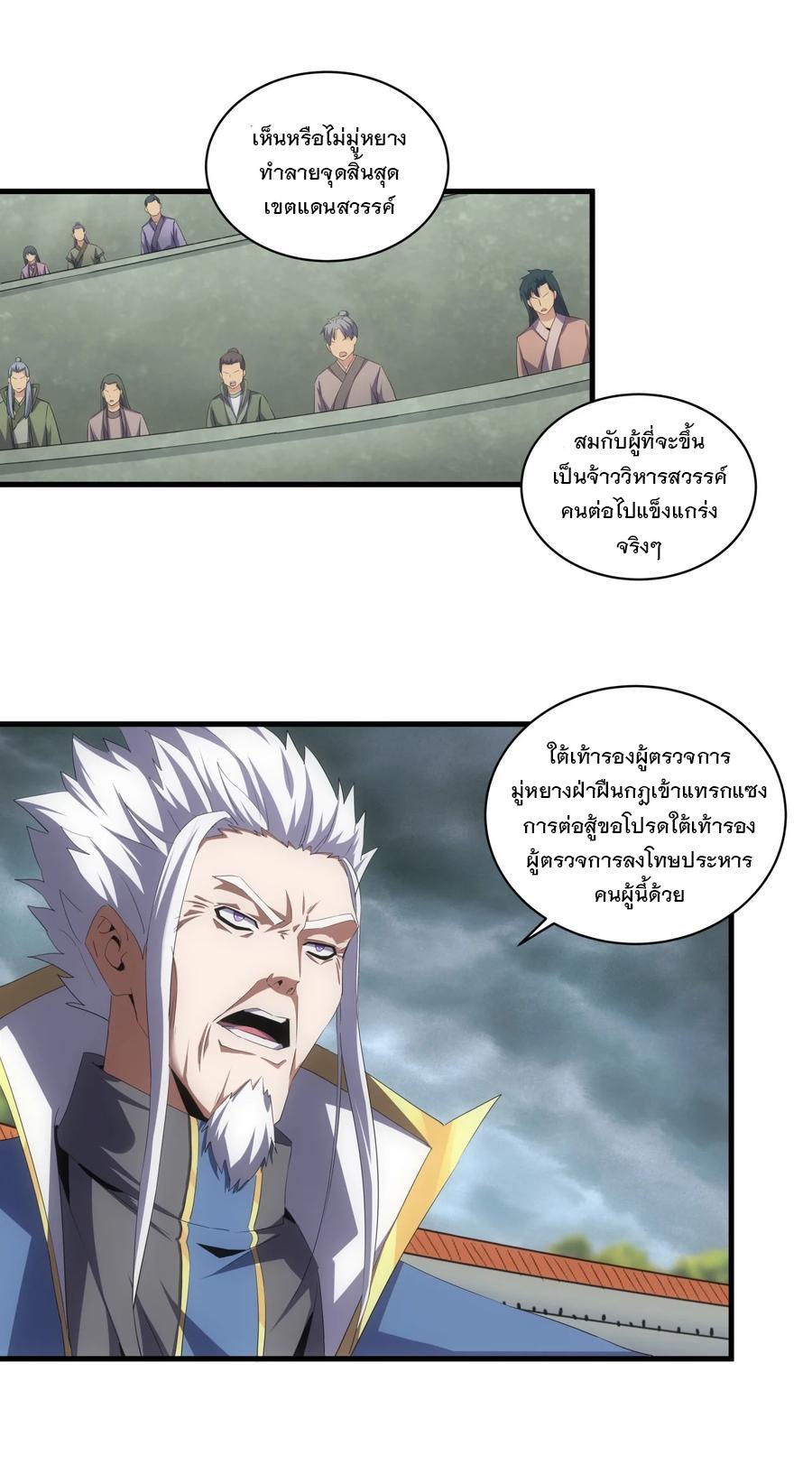 Eternal First God ตอนที่ 65 แปลไทย รูปที่ 2