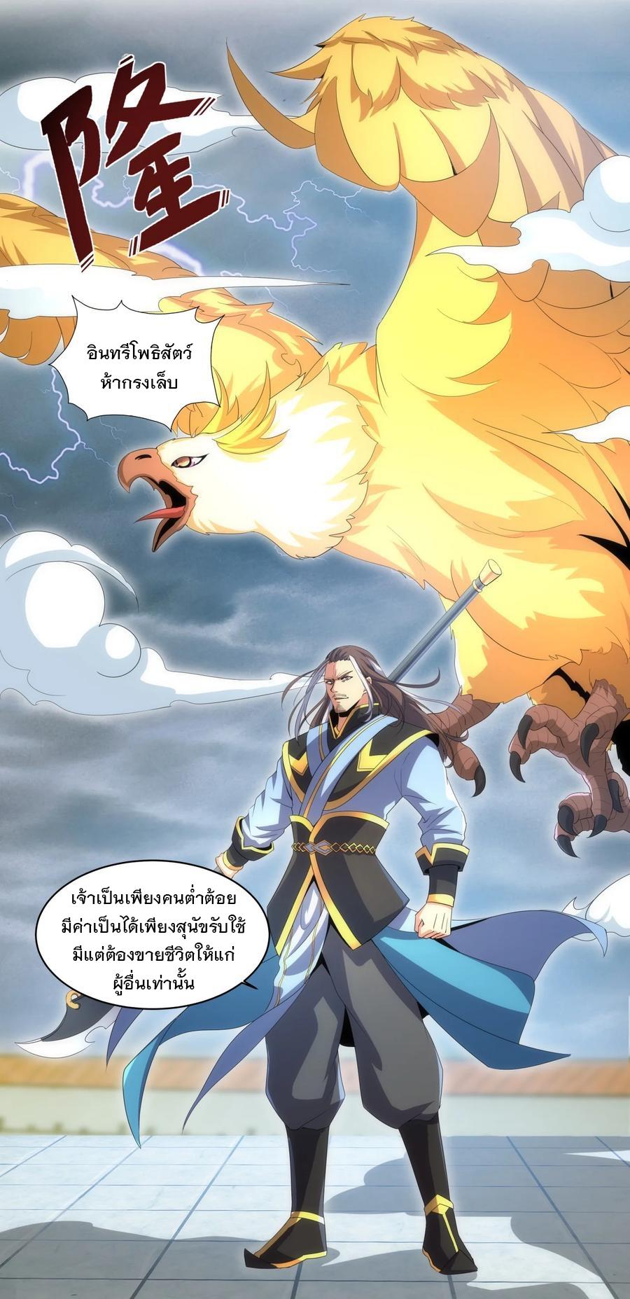 Eternal First God ตอนที่ 65 แปลไทย รูปที่ 20