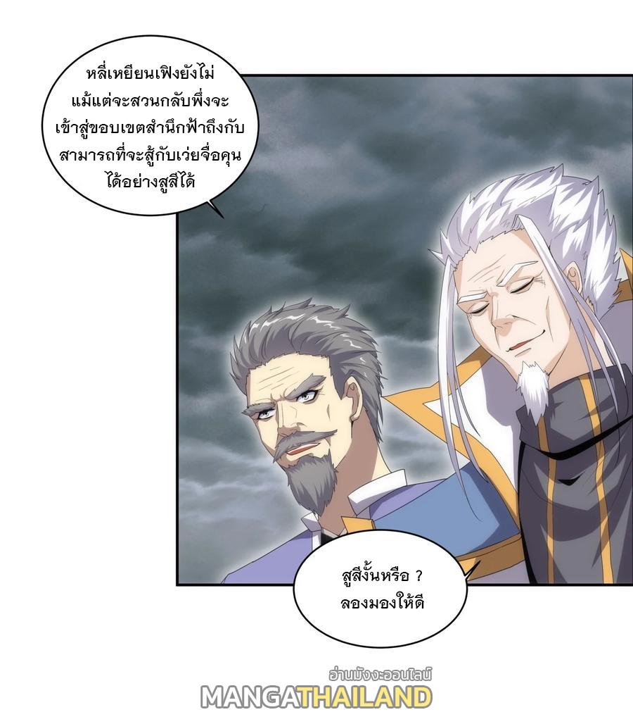 Eternal First God ตอนที่ 65 แปลไทย รูปที่ 23