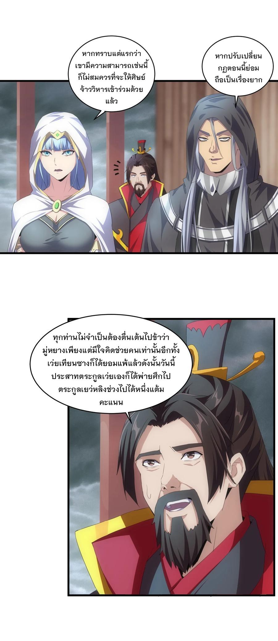 Eternal First God ตอนที่ 65 แปลไทย รูปที่ 3