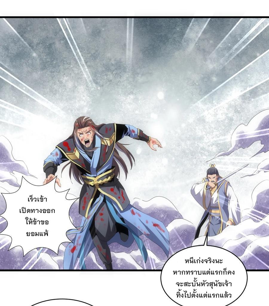 Eternal First God ตอนที่ 65 แปลไทย รูปที่ 32