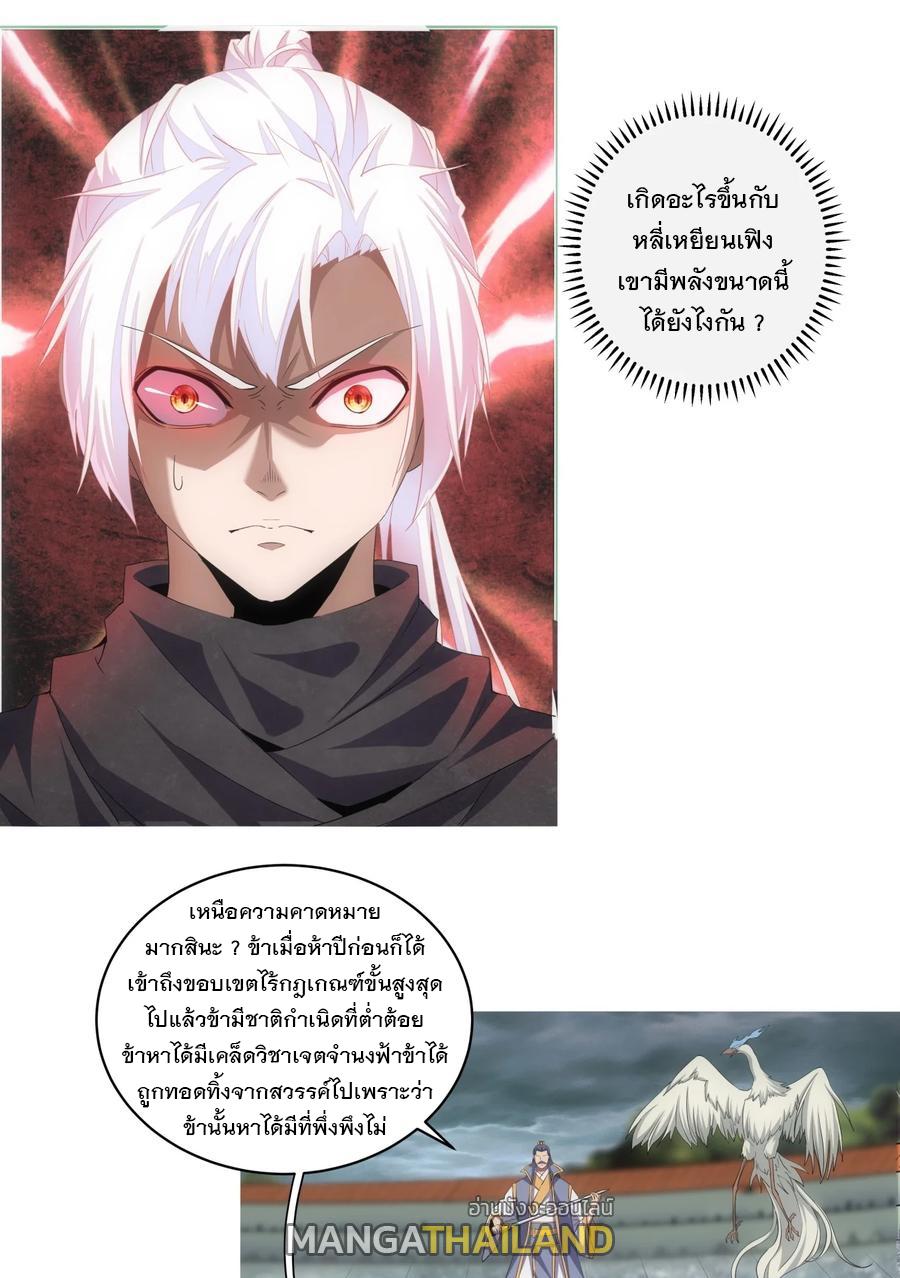 Eternal First God ตอนที่ 65 แปลไทย รูปที่ 34