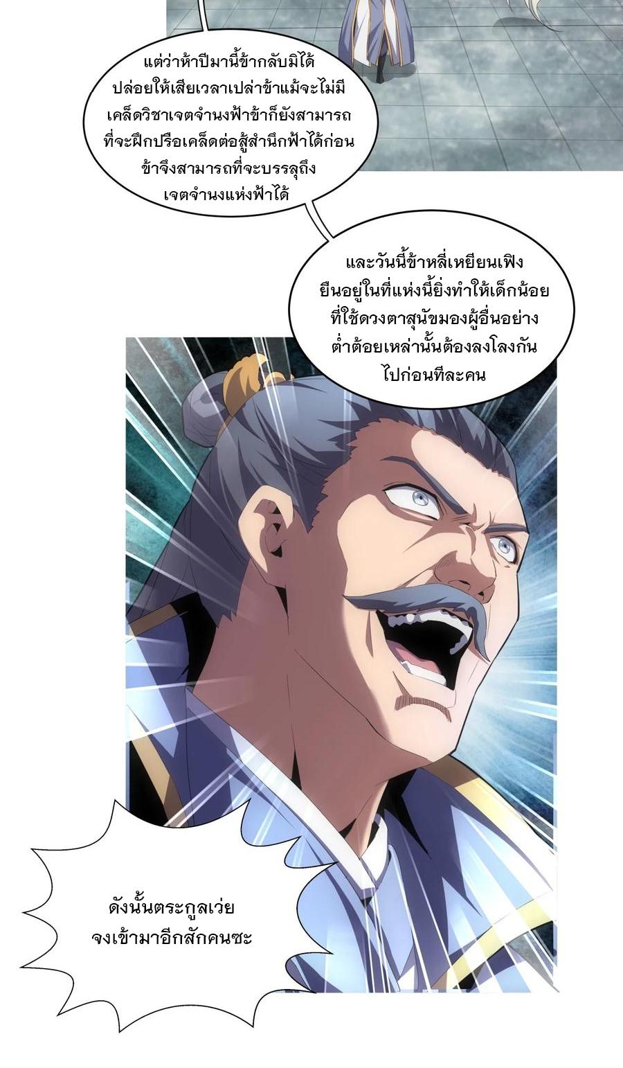 Eternal First God ตอนที่ 65 แปลไทย รูปที่ 35