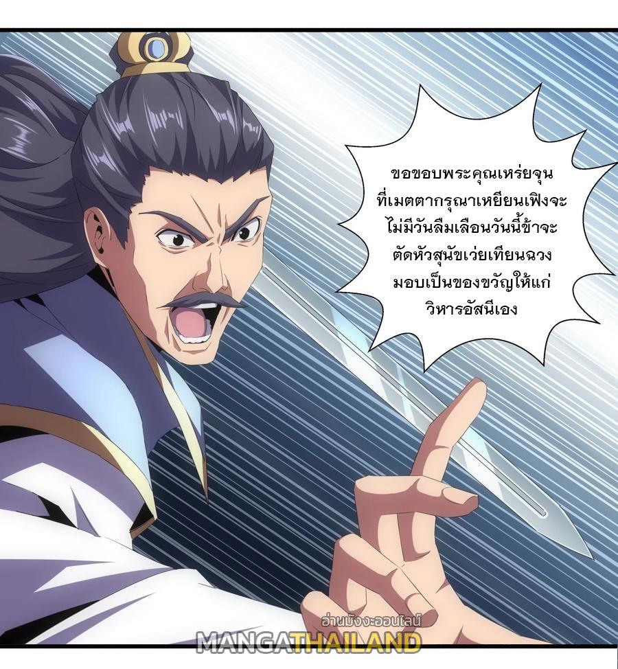 Eternal First God ตอนที่ 65 แปลไทย รูปที่ 39