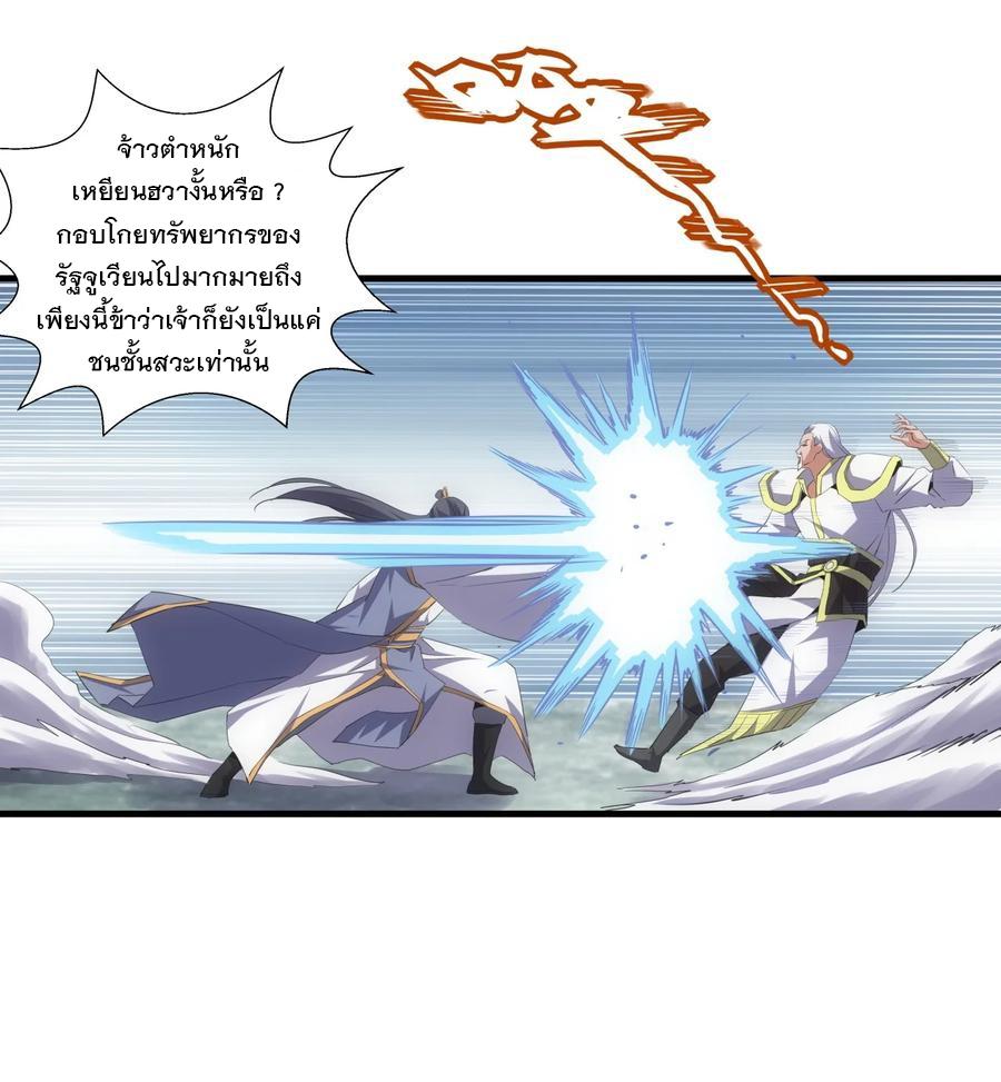 Eternal First God ตอนที่ 65 แปลไทย รูปที่ 40