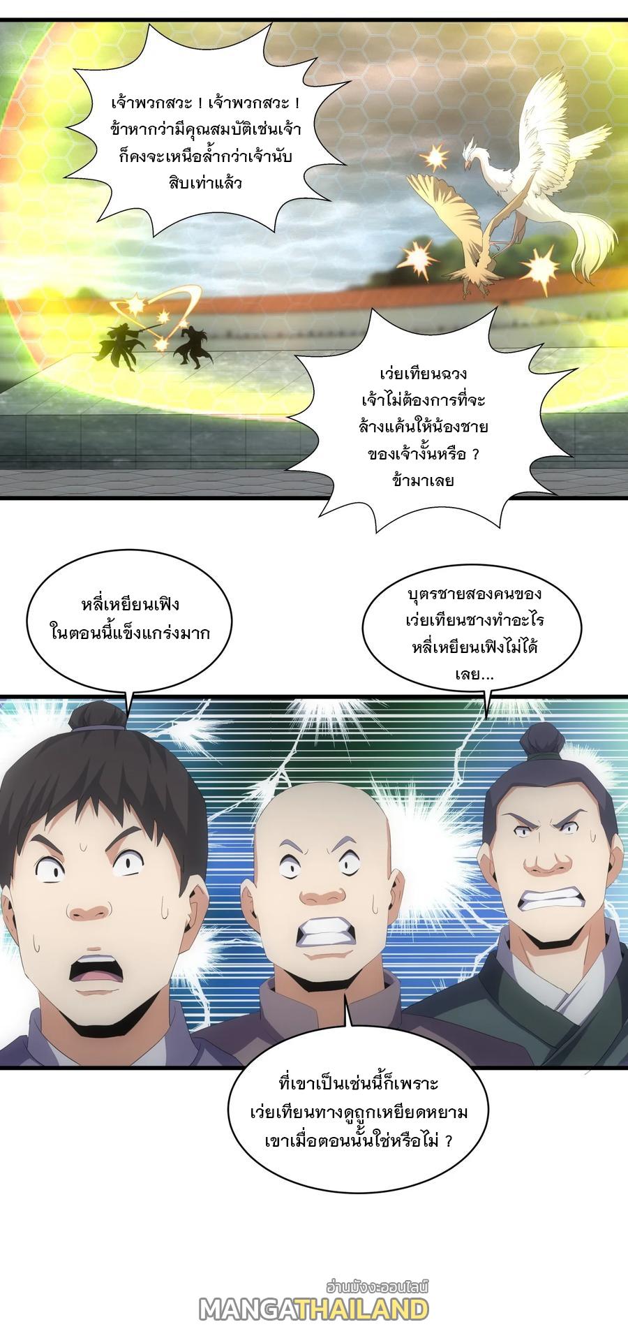 Eternal First God ตอนที่ 65 แปลไทย รูปที่ 41