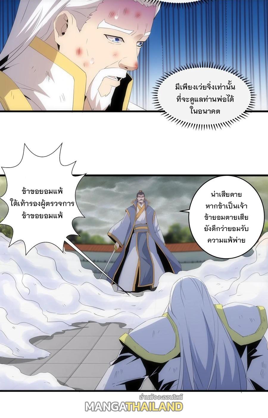 Eternal First God ตอนที่ 65 แปลไทย รูปที่ 43