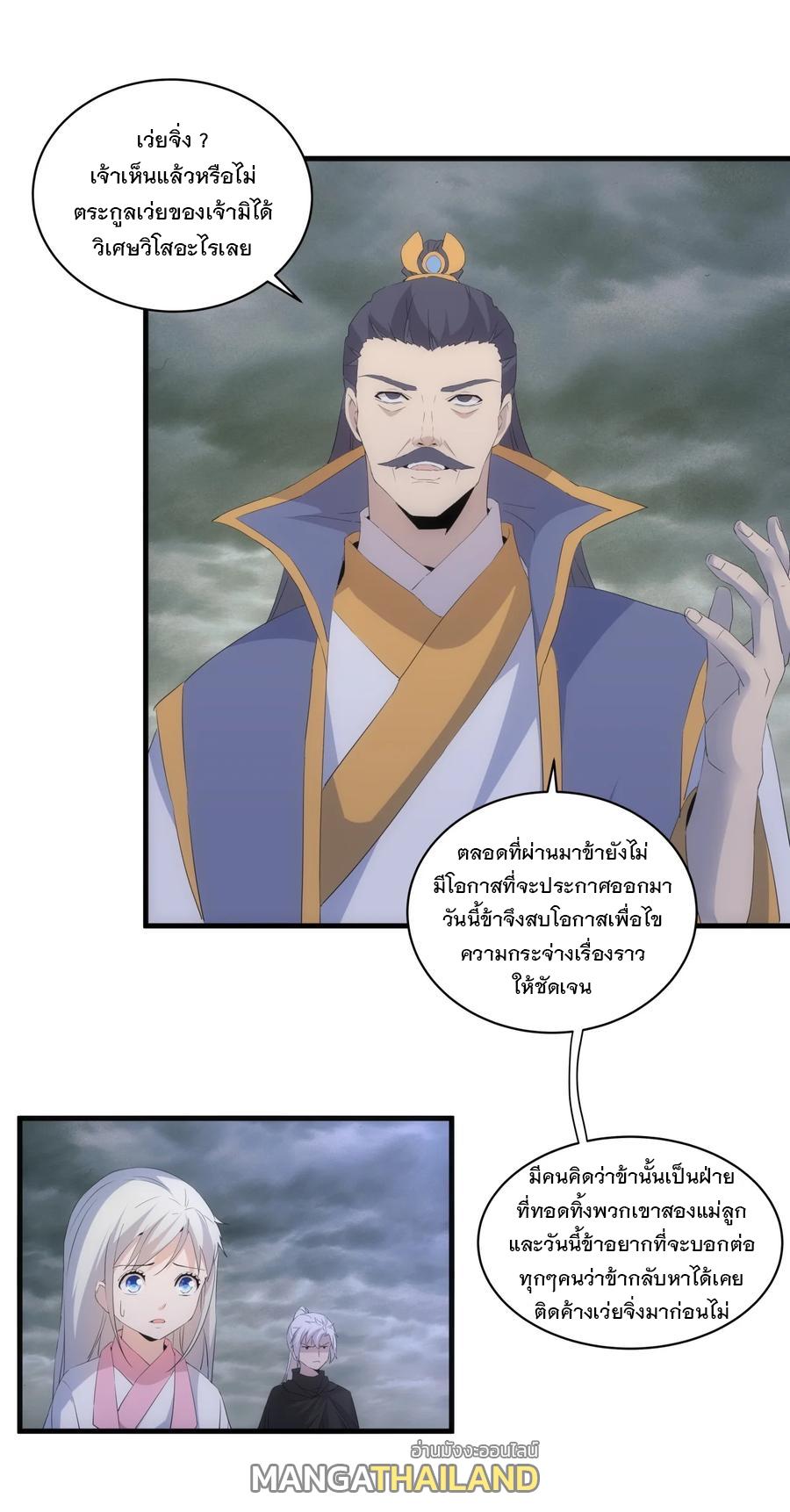 Eternal First God ตอนที่ 65 แปลไทย รูปที่ 44