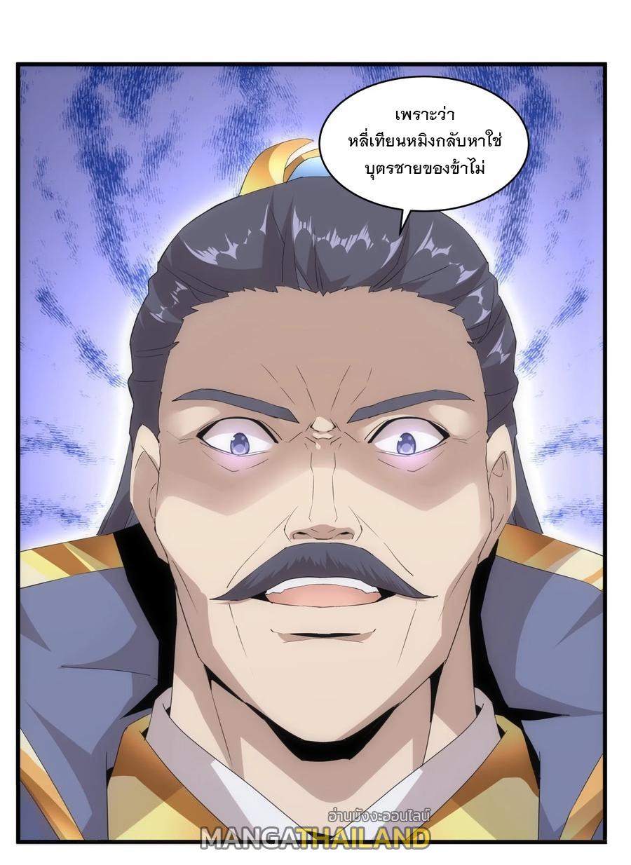 Eternal First God ตอนที่ 65 แปลไทย รูปที่ 45