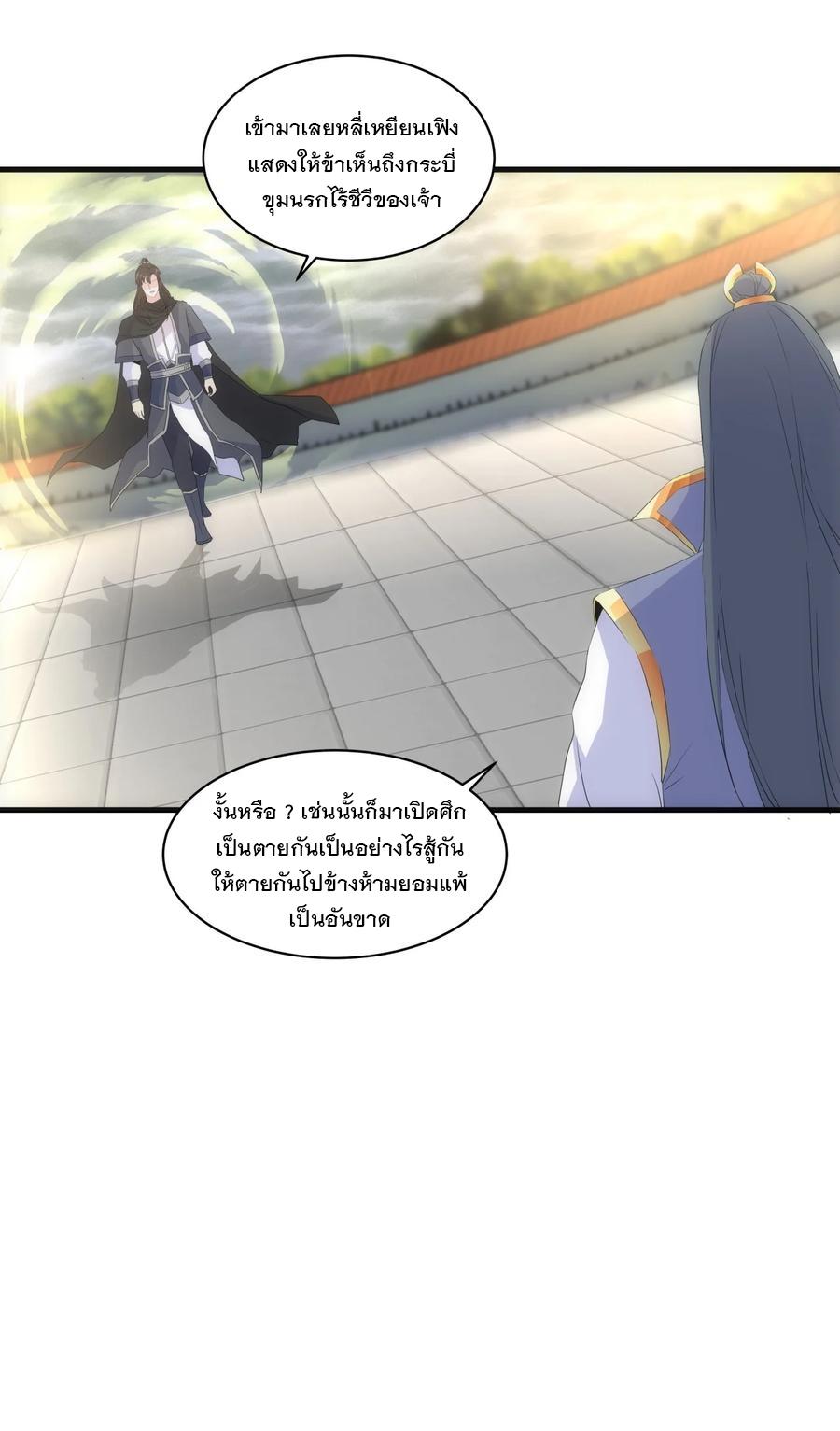 Eternal First God ตอนที่ 66 แปลไทย รูปที่ 11