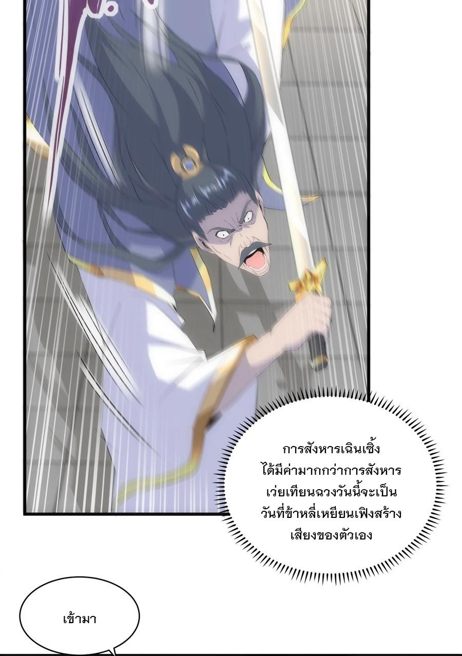 Eternal First God ตอนที่ 66 แปลไทย รูปที่ 13