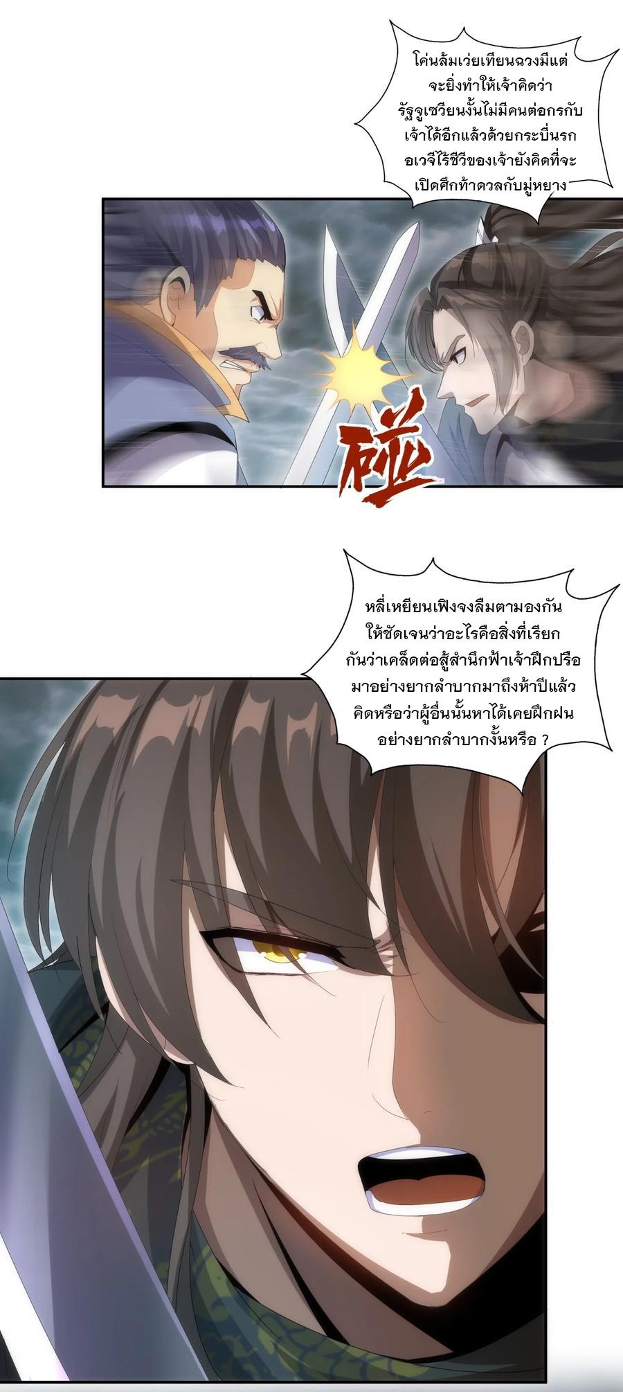 Eternal First God ตอนที่ 66 แปลไทย รูปที่ 17