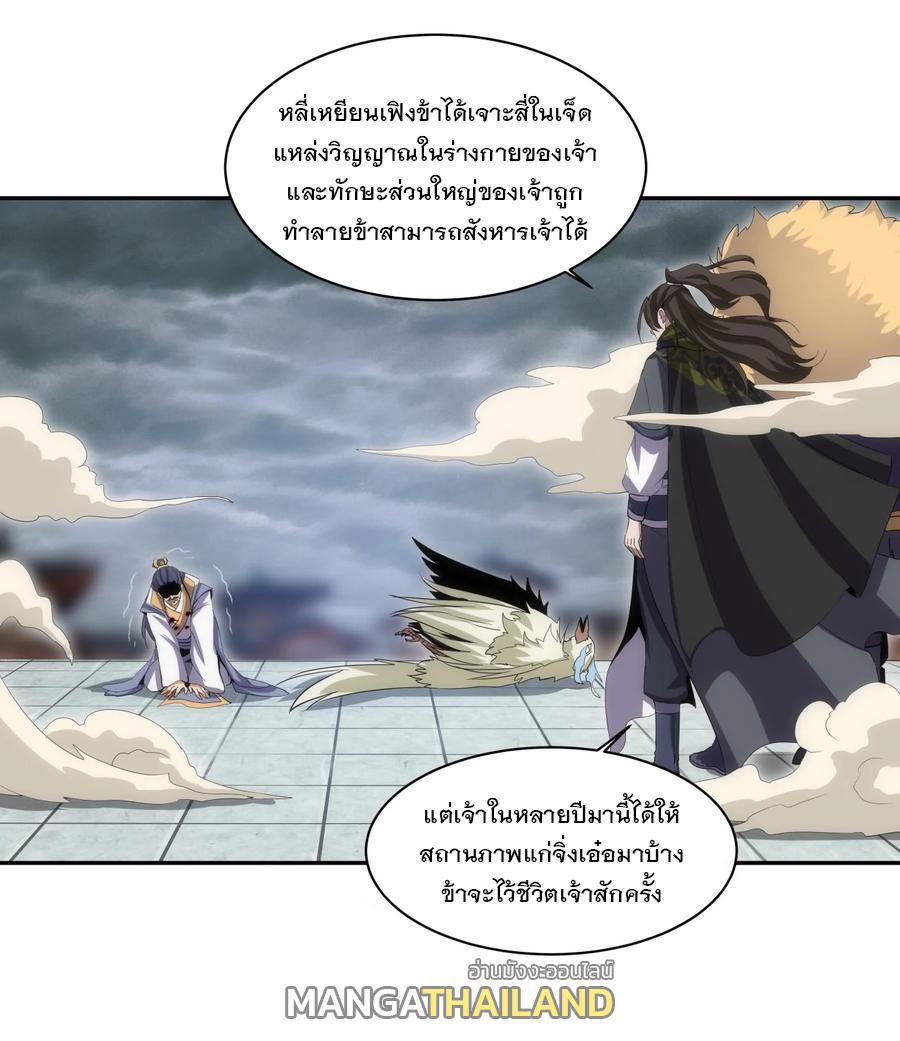 Eternal First God ตอนที่ 66 แปลไทย รูปที่ 24