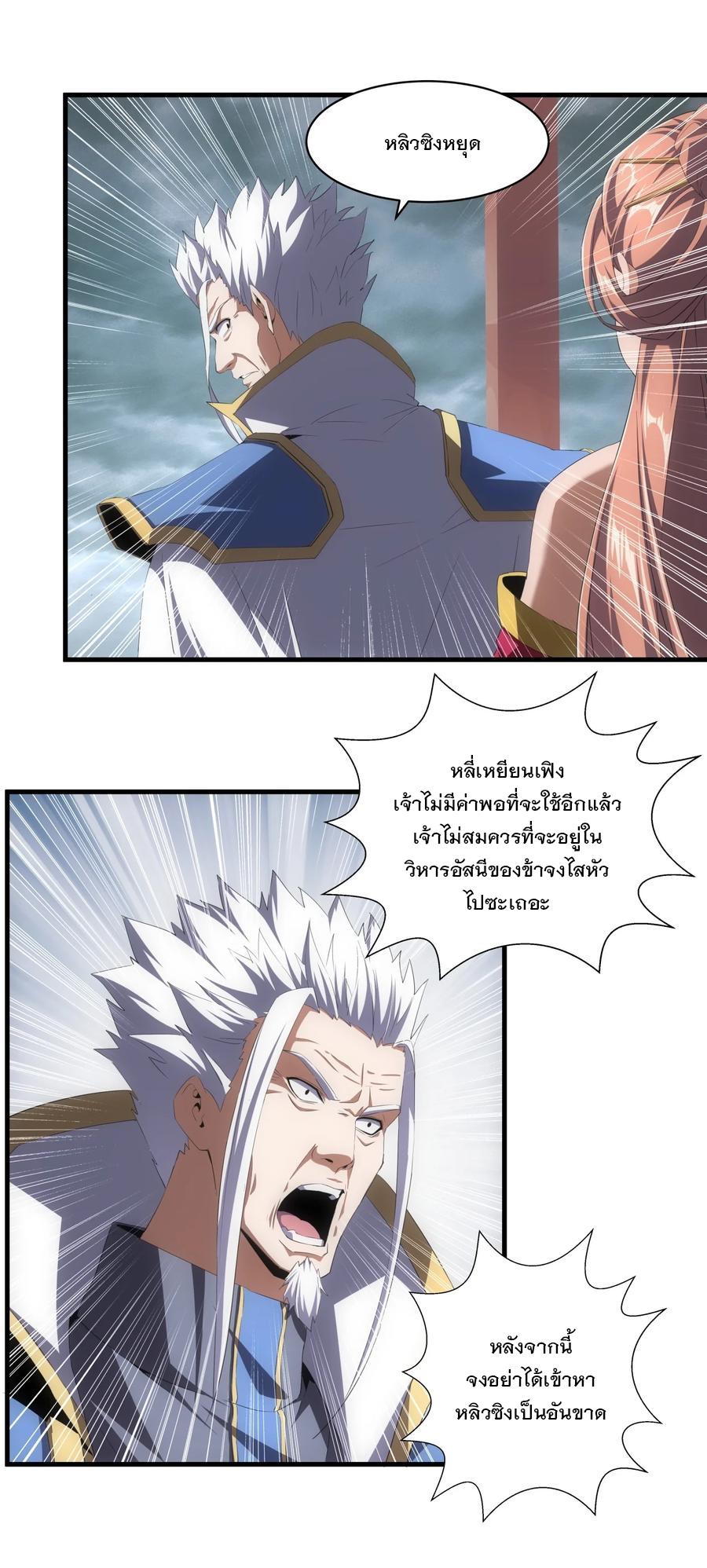 Eternal First God ตอนที่ 66 แปลไทย รูปที่ 27