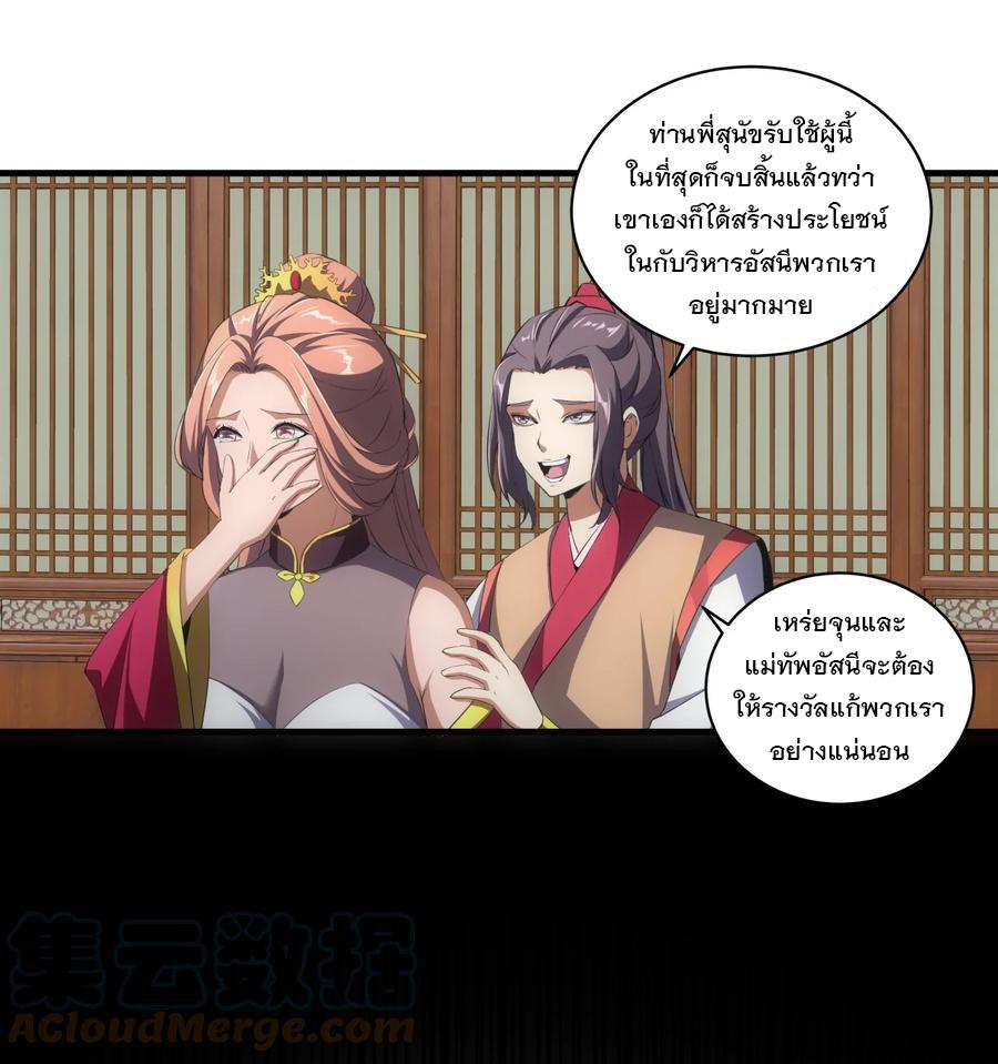 Eternal First God ตอนที่ 66 แปลไทย รูปที่ 28