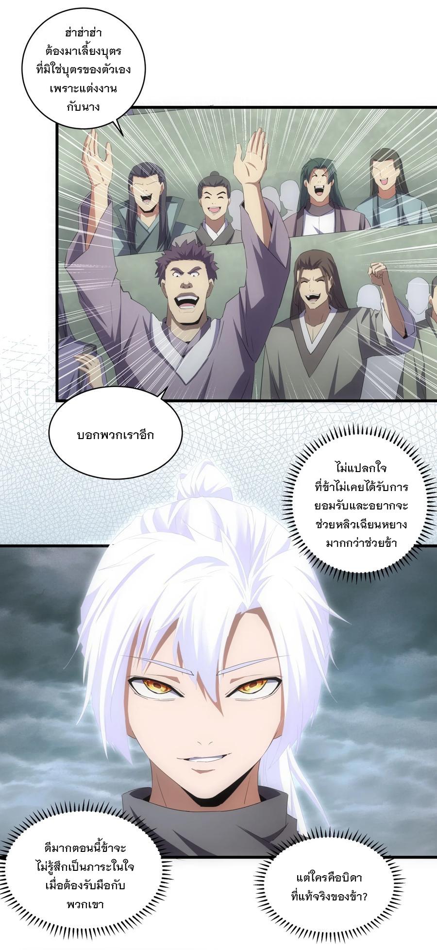 Eternal First God ตอนที่ 66 แปลไทย รูปที่ 3