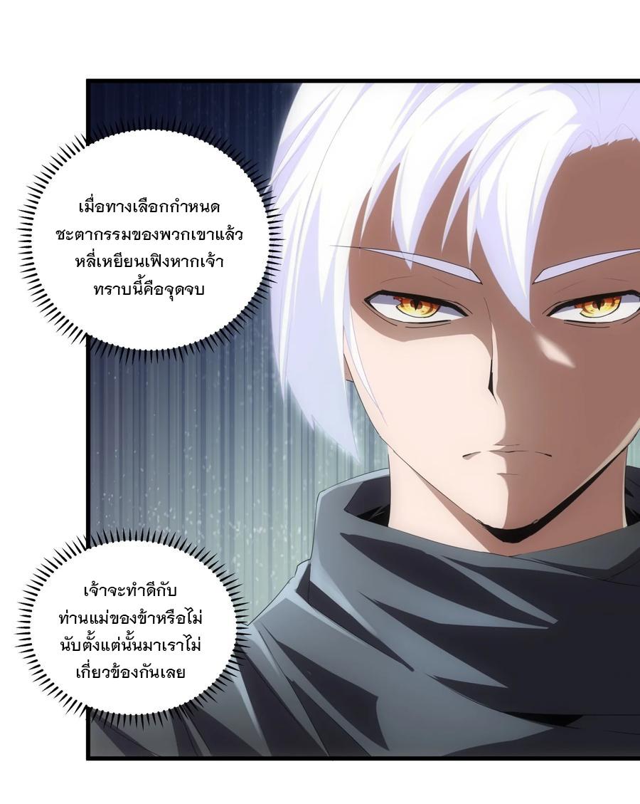 Eternal First God ตอนที่ 66 แปลไทย รูปที่ 33