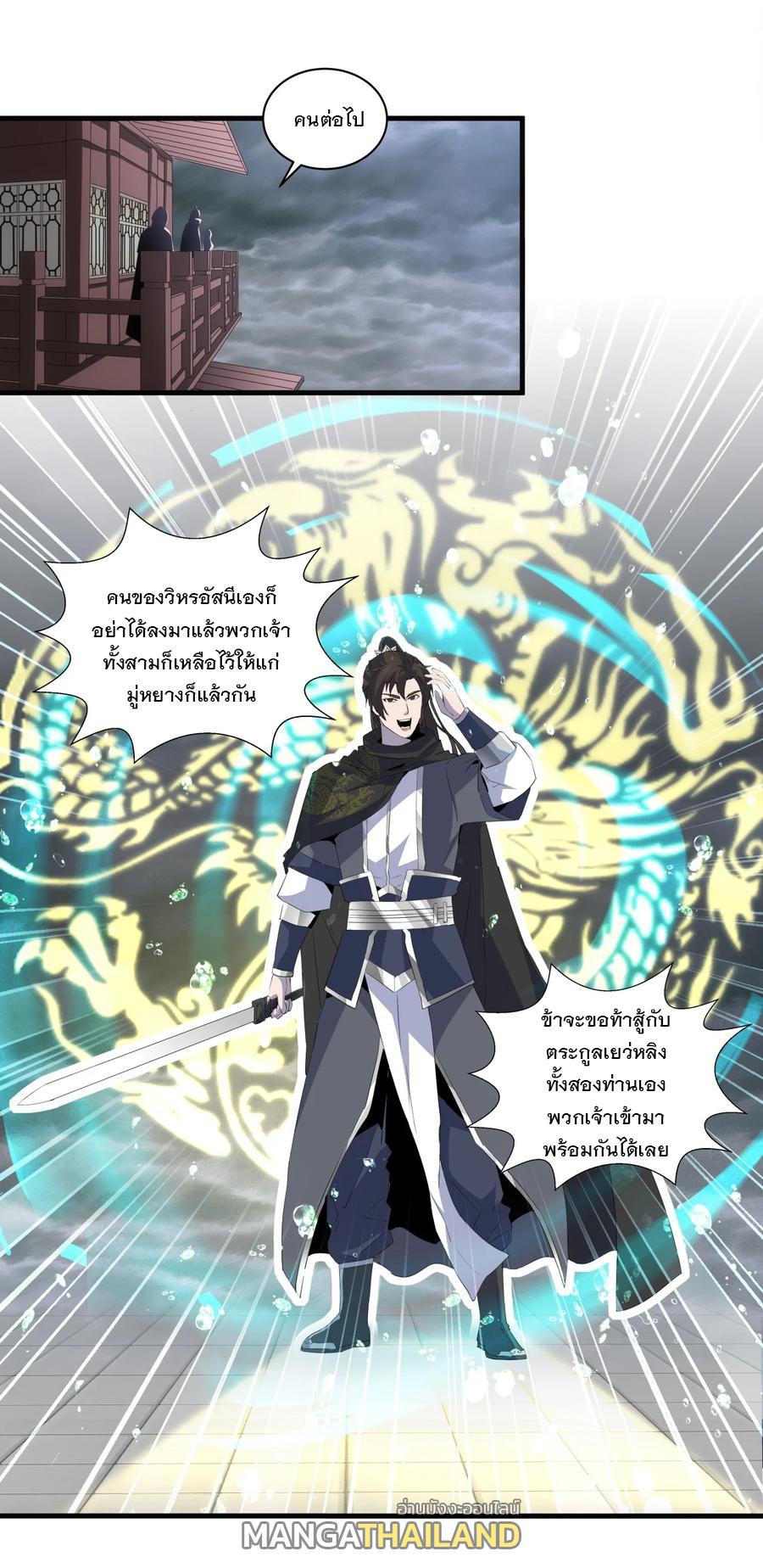 Eternal First God ตอนที่ 66 แปลไทย รูปที่ 34