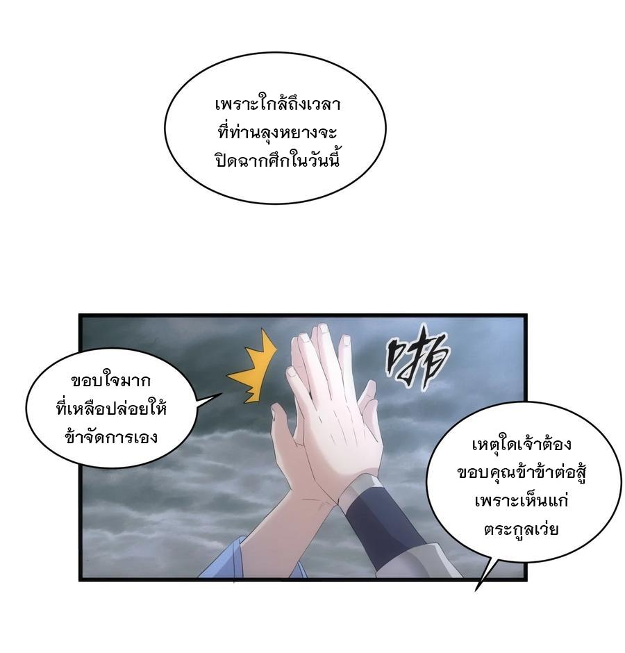 Eternal First God ตอนที่ 66 แปลไทย รูปที่ 38