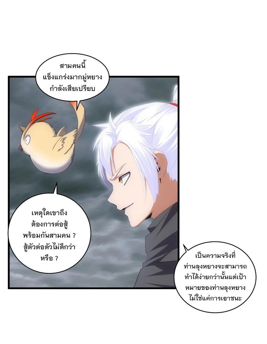 Eternal First God ตอนที่ 67 แปลไทย รูปที่ 11