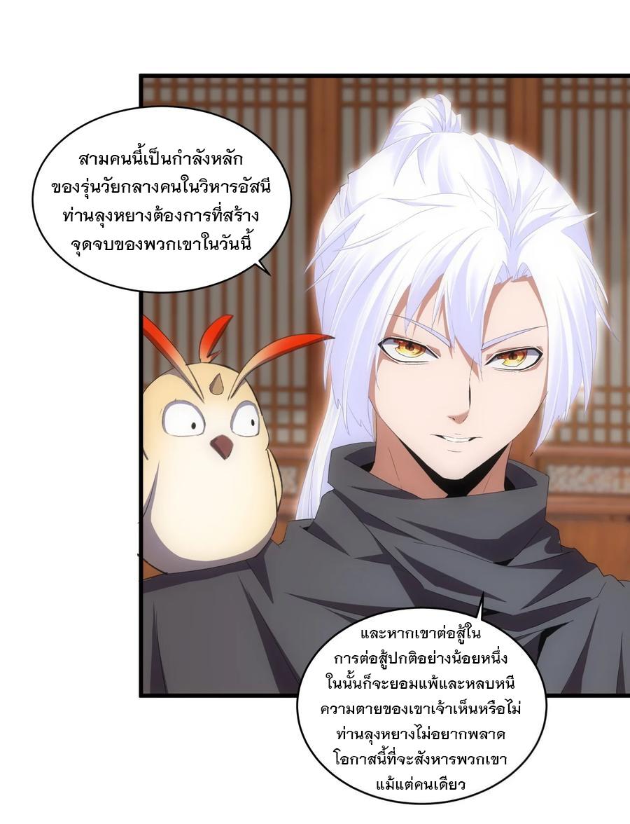 Eternal First God ตอนที่ 67 แปลไทย รูปที่ 12