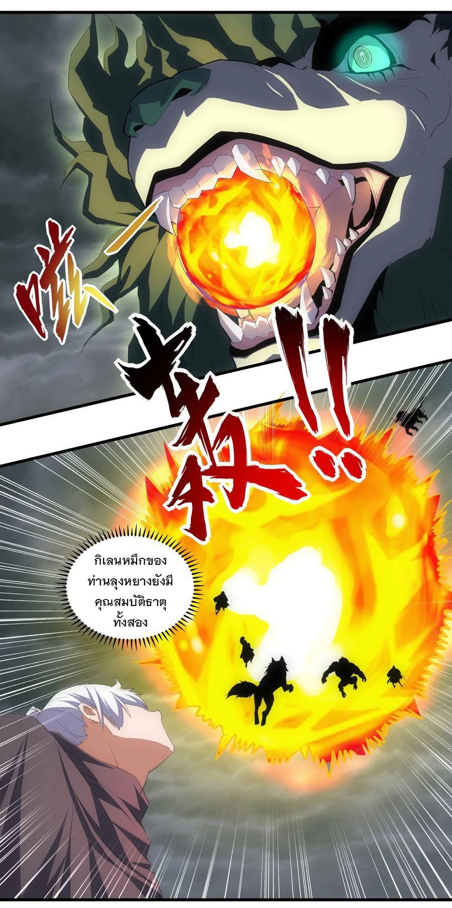 Eternal First God ตอนที่ 67 แปลไทย รูปที่ 13