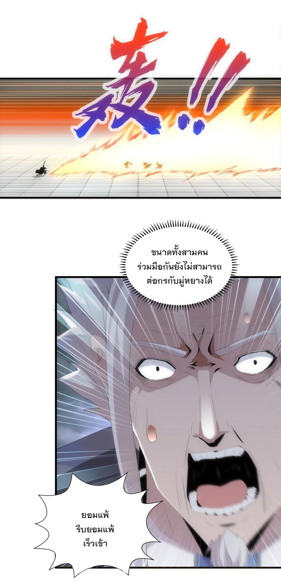 Eternal First God ตอนที่ 67 แปลไทย รูปที่ 16