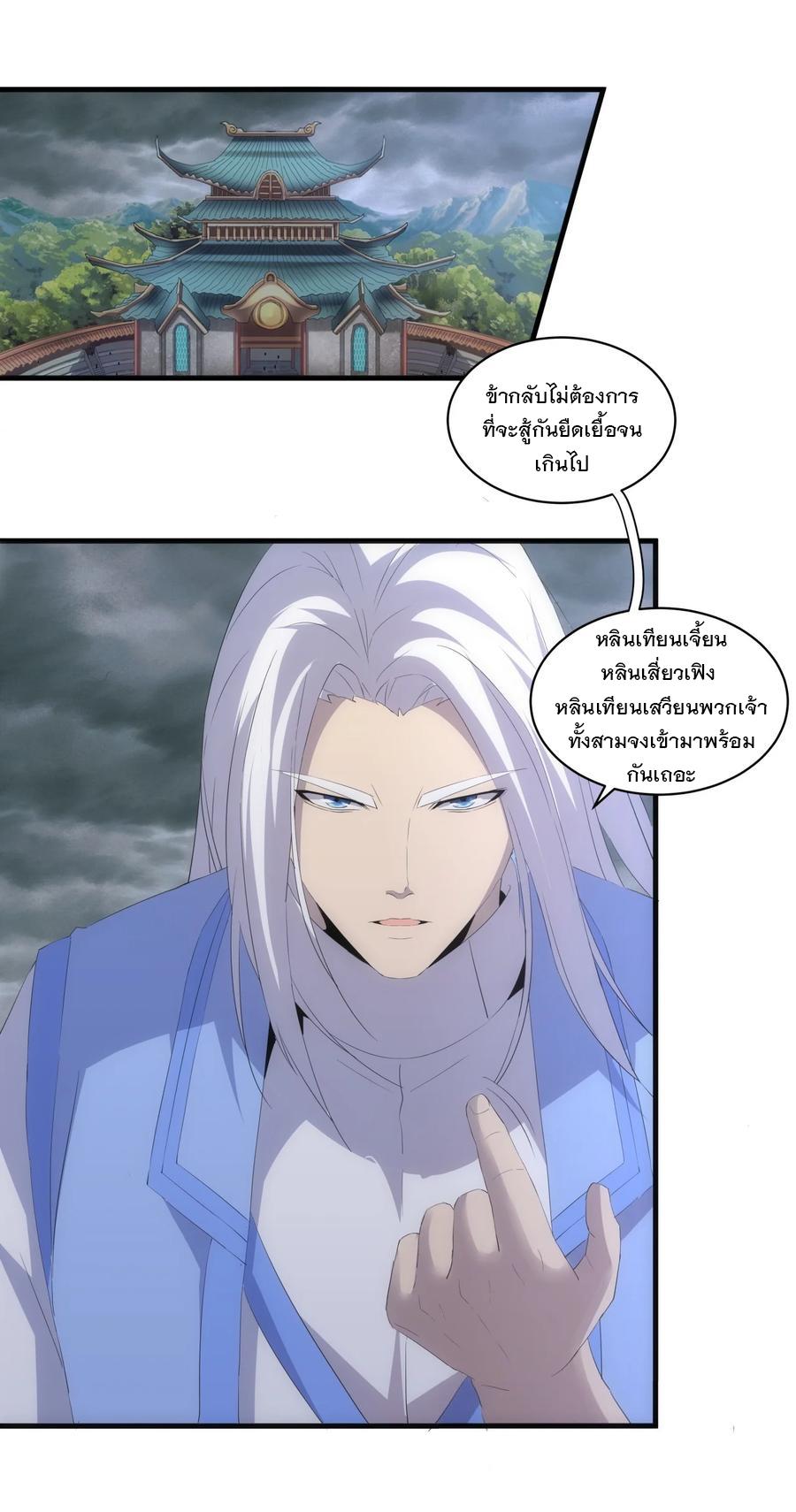 Eternal First God ตอนที่ 67 แปลไทย รูปที่ 2