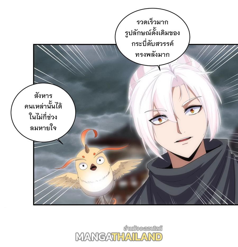 Eternal First God ตอนที่ 67 แปลไทย รูปที่ 20