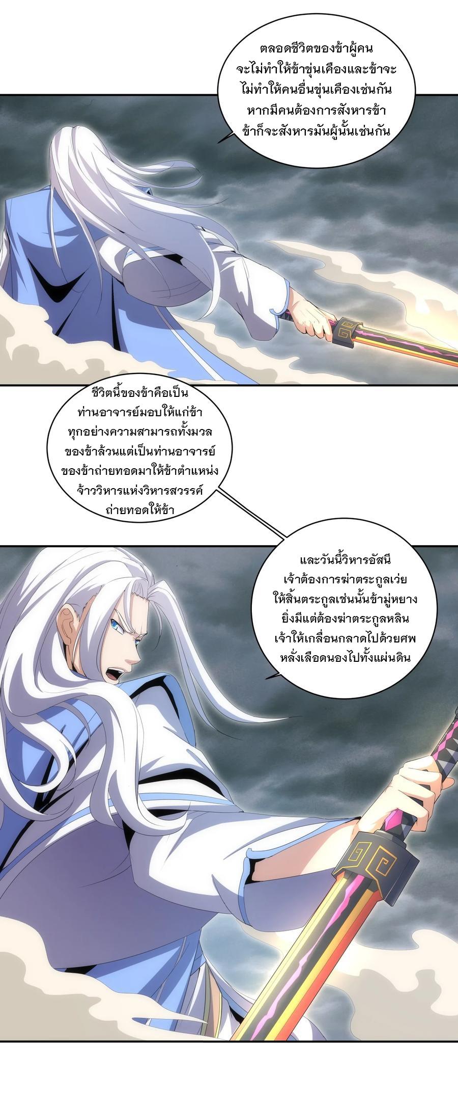 Eternal First God ตอนที่ 67 แปลไทย รูปที่ 22