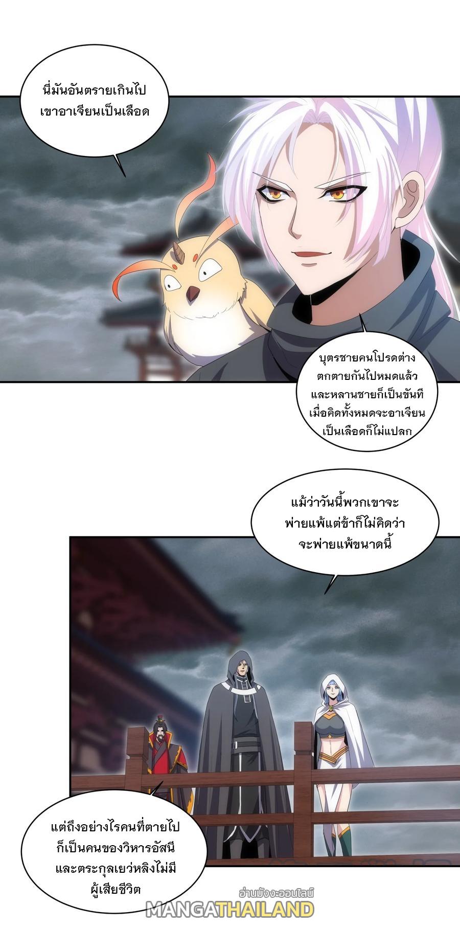 Eternal First God ตอนที่ 67 แปลไทย รูปที่ 24