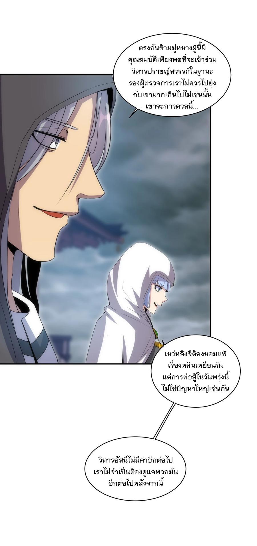 Eternal First God ตอนที่ 67 แปลไทย รูปที่ 25