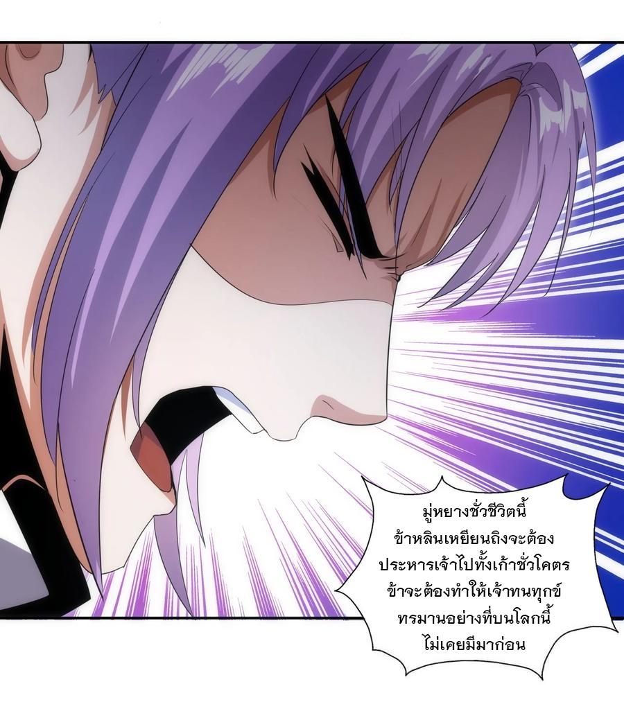 Eternal First God ตอนที่ 67 แปลไทย รูปที่ 28