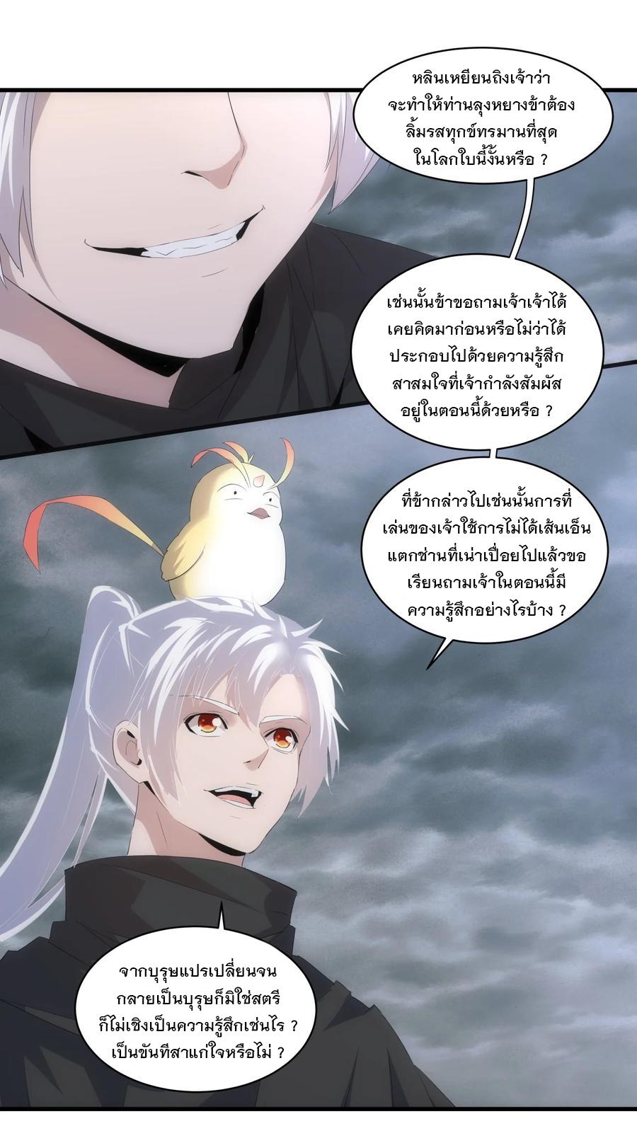 Eternal First God ตอนที่ 67 แปลไทย รูปที่ 29