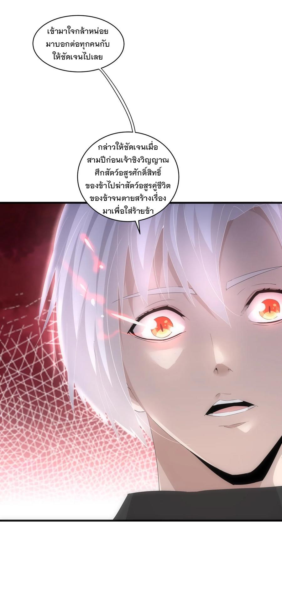 Eternal First God ตอนที่ 67 แปลไทย รูปที่ 32