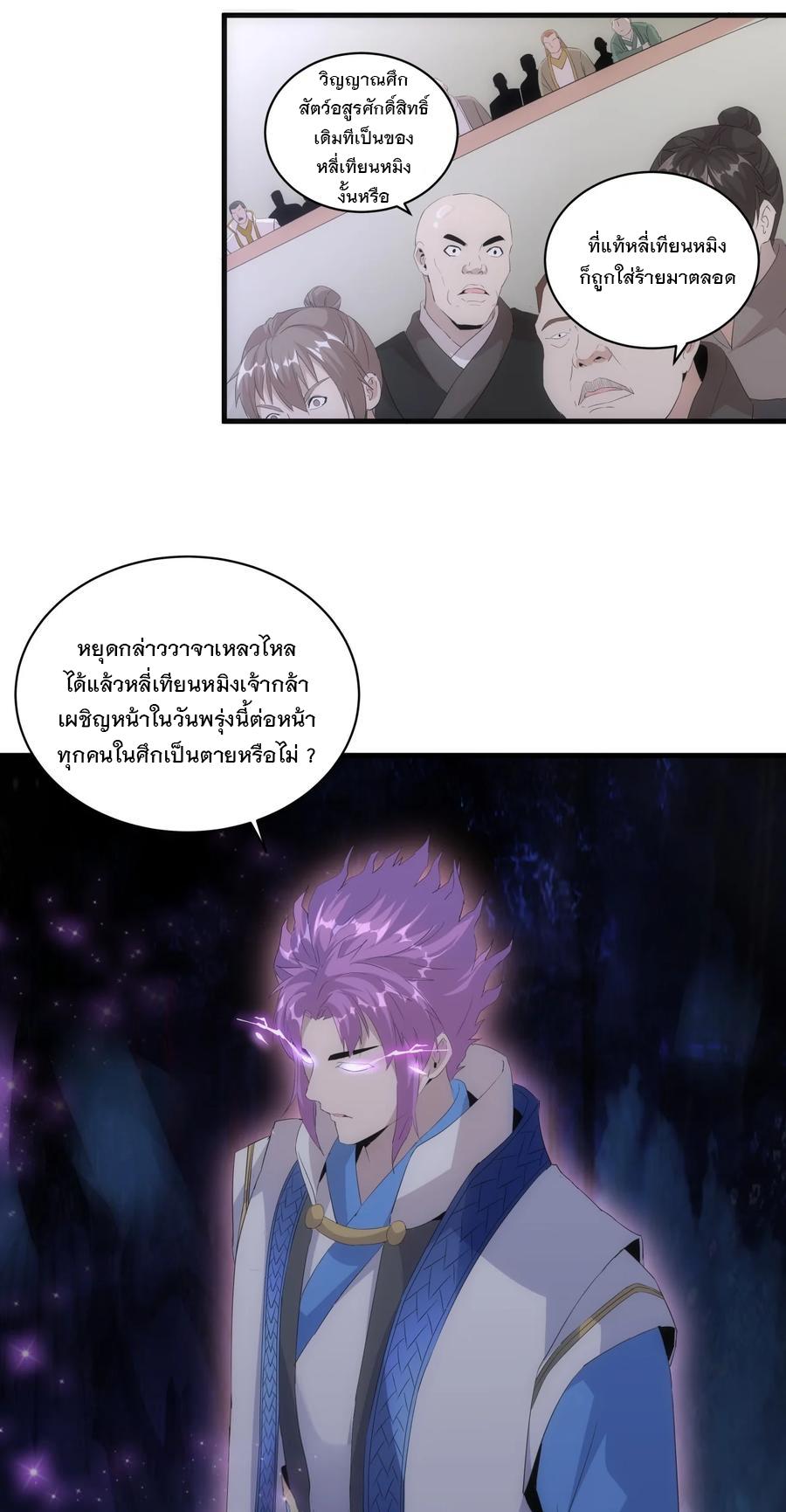 Eternal First God ตอนที่ 67 แปลไทย รูปที่ 34