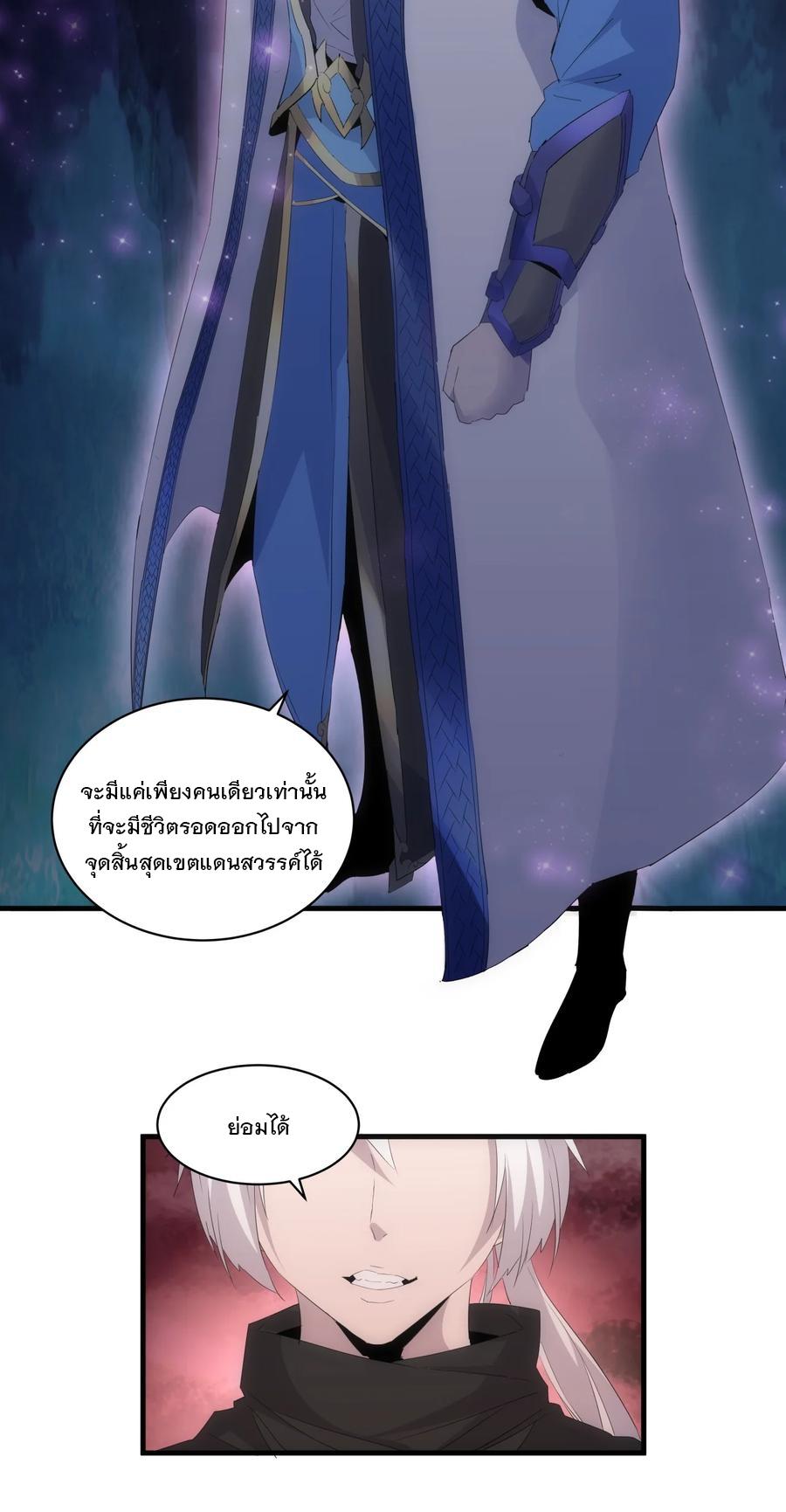 Eternal First God ตอนที่ 67 แปลไทย รูปที่ 35