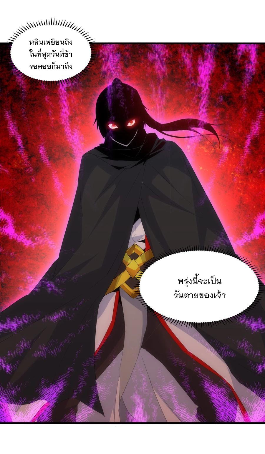 Eternal First God ตอนที่ 67 แปลไทย รูปที่ 36