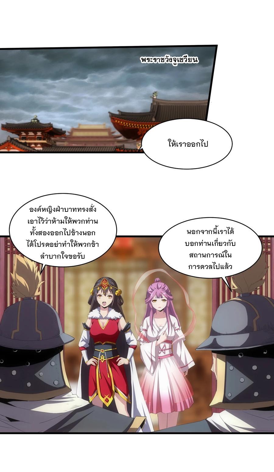 Eternal First God ตอนที่ 67 แปลไทย รูปที่ 37